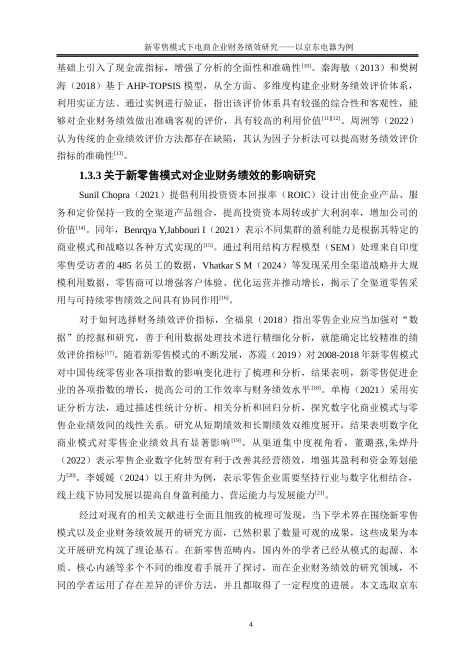 25年WP会计学-新零售模式下电商企业财务绩效研究——以京东电器为例9.180-22026.docx_第8页