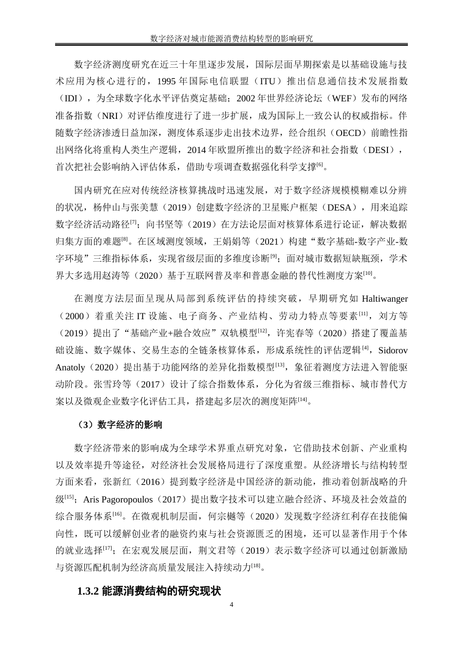 25年WP数字经济-数字经济对城市能源消费结构转型的影响研究15.270-25394.docx_第7页