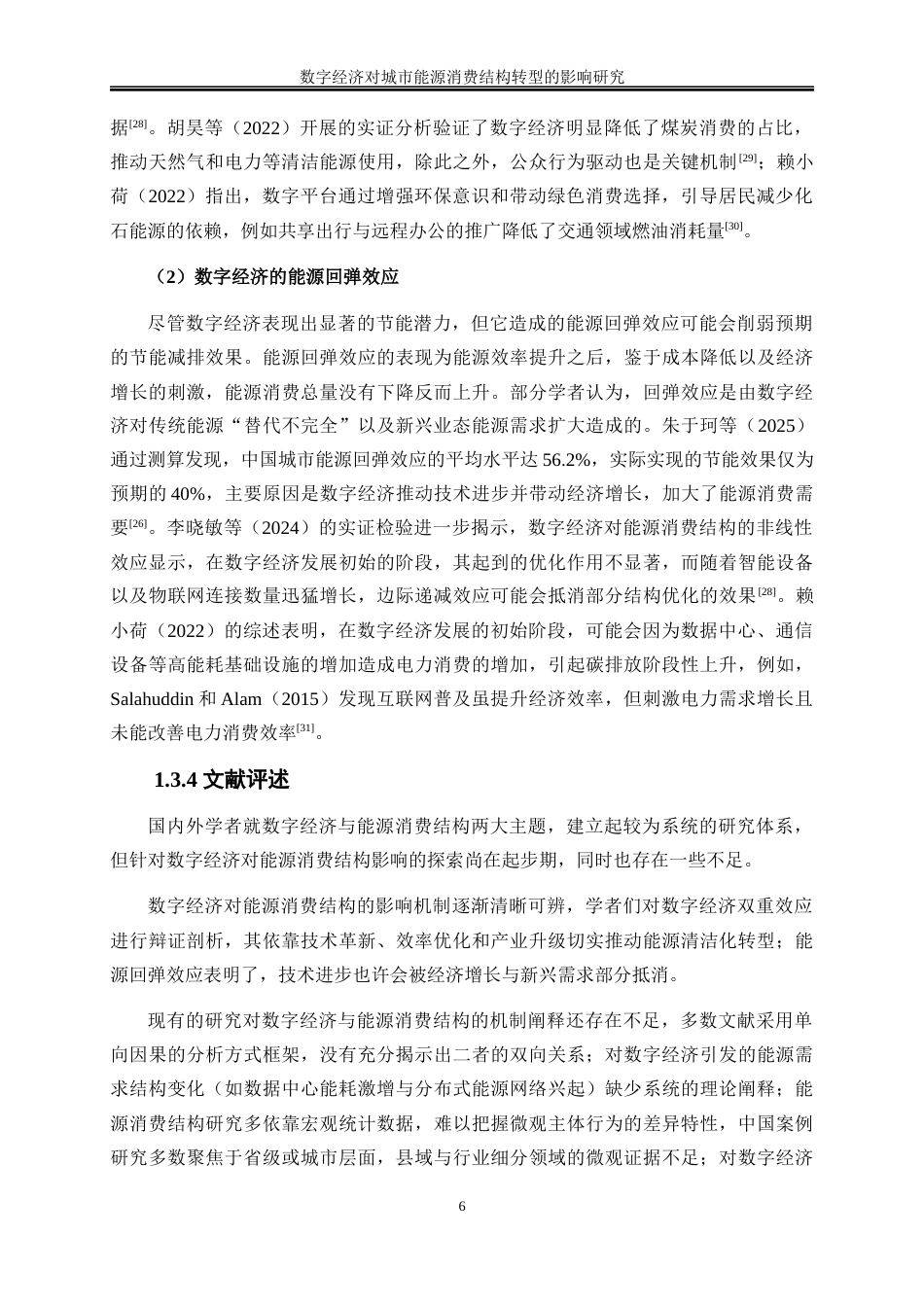 25年WP数字经济-数字经济对城市能源消费结构转型的影响研究15.270-25394.docx_第9页
