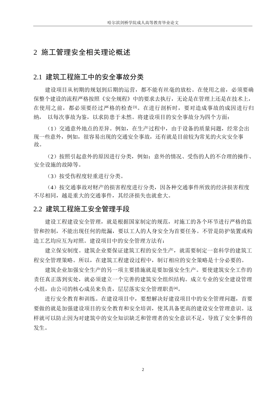 25年WP科莱恩化工项目脚手架工程施工安全管理0-约13967字符.docx_第6页
