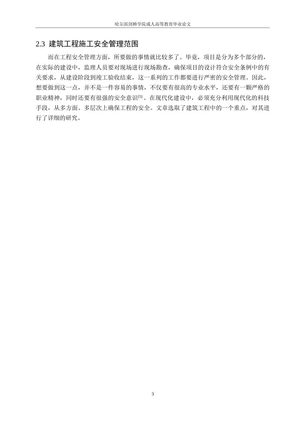 25年WP科莱恩化工项目脚手架工程施工安全管理0-约13967字符.docx_第7页
