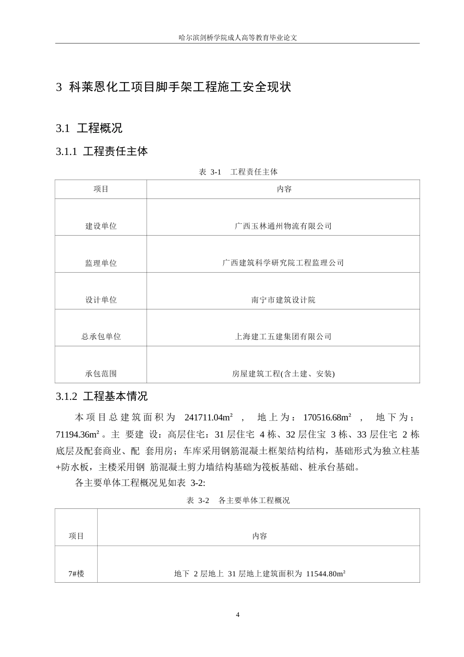 25年WP科莱恩化工项目脚手架工程施工安全管理0-约13967字符.docx_第8页