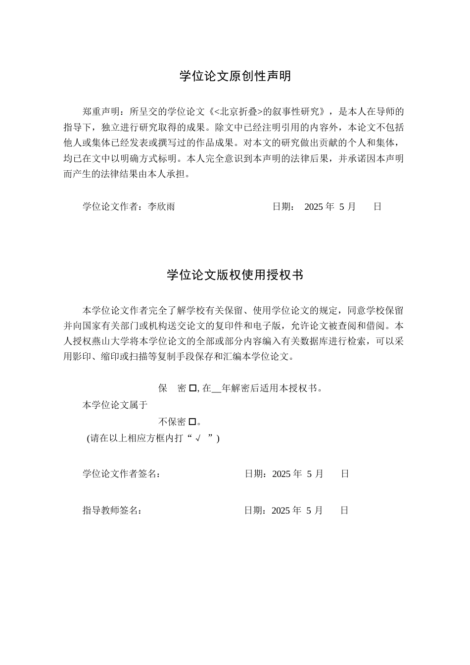 25年WP汉语言文学 空间视阈下《北京折叠》的叙事研究20.67-AI20.07-约29882字符.docx_第3页