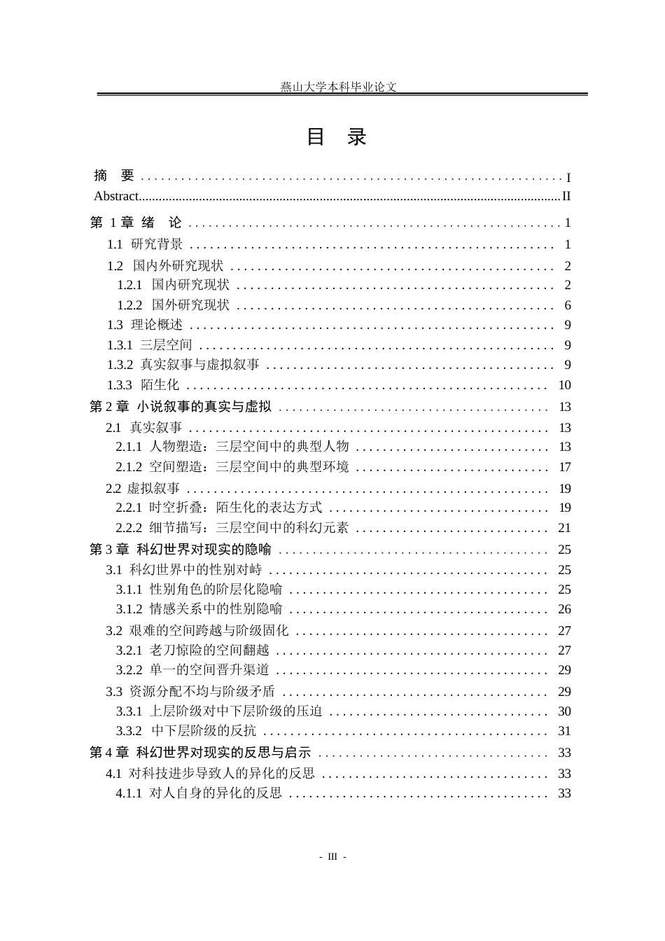25年WP汉语言文学 空间视阈下《北京折叠》的叙事研究20.67-AI20.07-约29882字符.docx_第7页