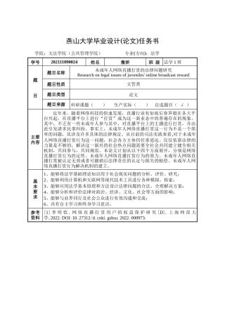 25年WP法学 未成年人网络直播打赏的法律问题研究18.81-AI18.84-约18338字符.doc