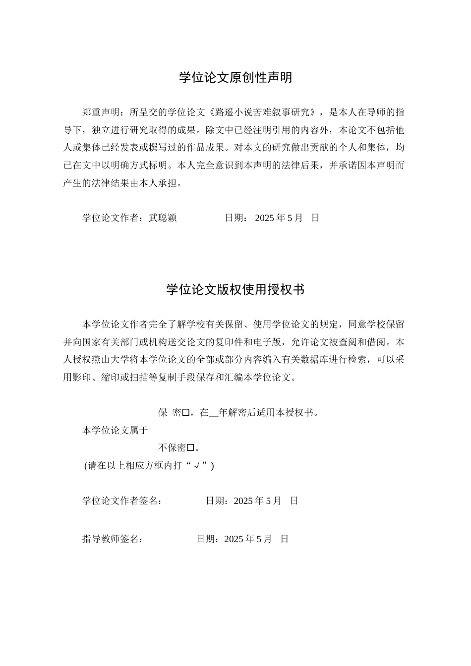 25年WP汉语言文学 路遥小说苦难叙事研究7.86-AI4.48-约19512字符.doc_第3页