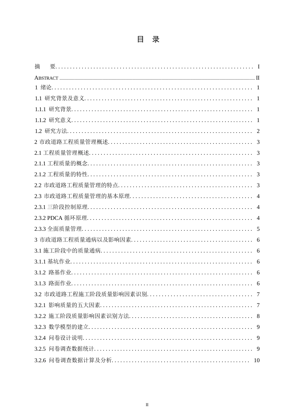 25年WP关键词：道路工程；施工阶段；质量管理-约15060字符.docx_第3页
