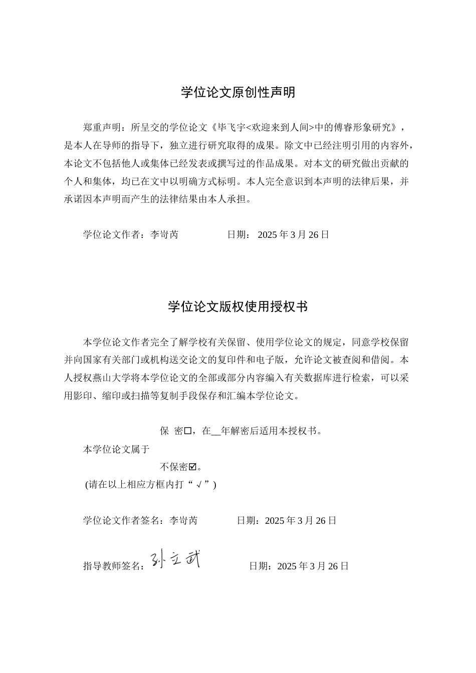 25年WP汉语言文学 毕飞宇《欢迎来到人间》中的傅睿形象研究5.52-AI77.73-约34678字符.doc_第3页