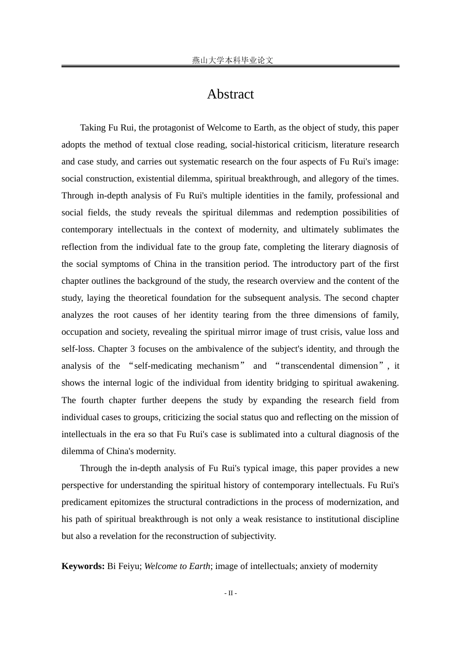 25年WP汉语言文学 毕飞宇《欢迎来到人间》中的傅睿形象研究5.52-AI77.73-约34678字符.doc_第6页