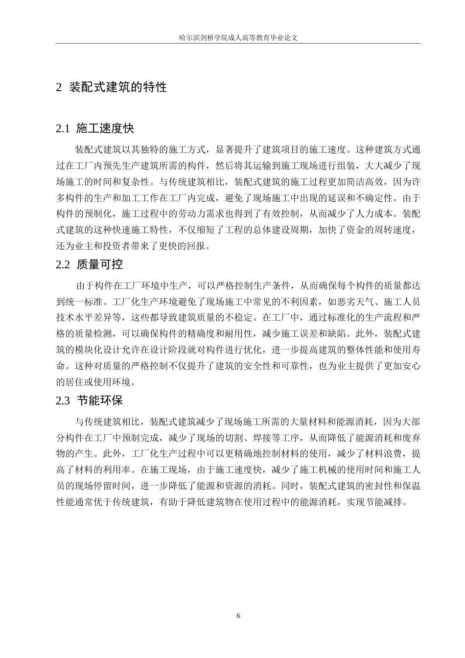 25年WPＫ装配式建筑项目施工成本控制研究(1)0-18721.docx_第10页