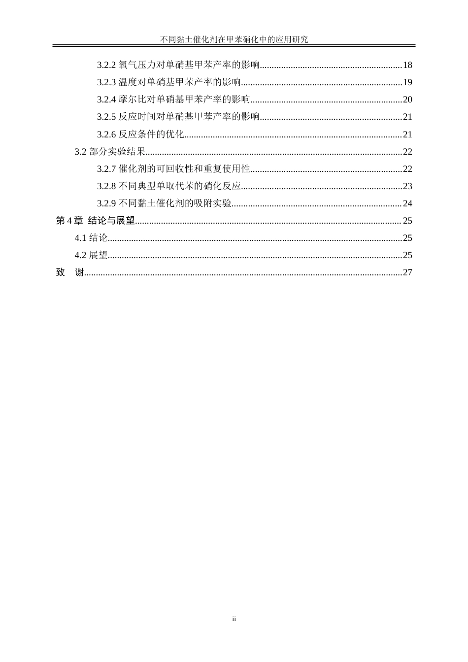 25年WP化学工程与工艺-不同黏土类催化剂对甲苯硝化的应用研究17.170-15340.docx_第3页