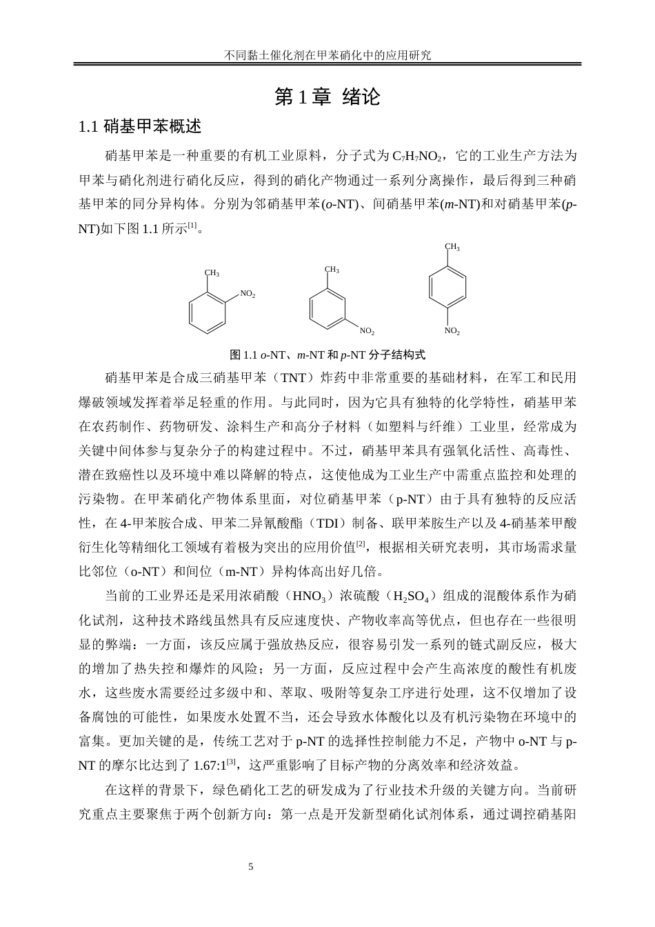 25年WP化学工程与工艺-不同黏土类催化剂对甲苯硝化的应用研究17.170-15340.docx_第6页