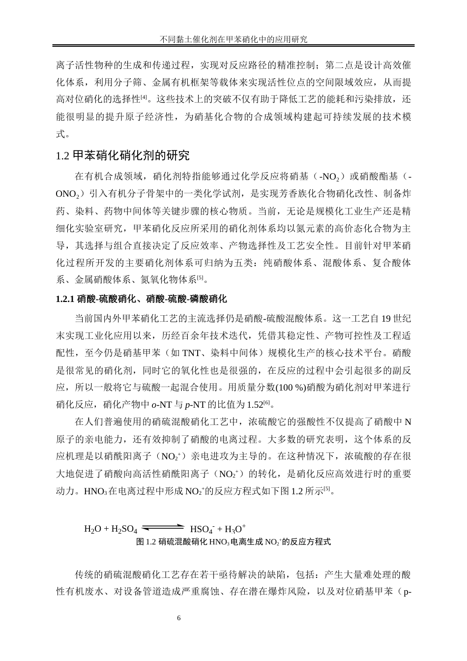 25年WP化学工程与工艺-不同黏土类催化剂对甲苯硝化的应用研究17.170-15340.docx_第7页