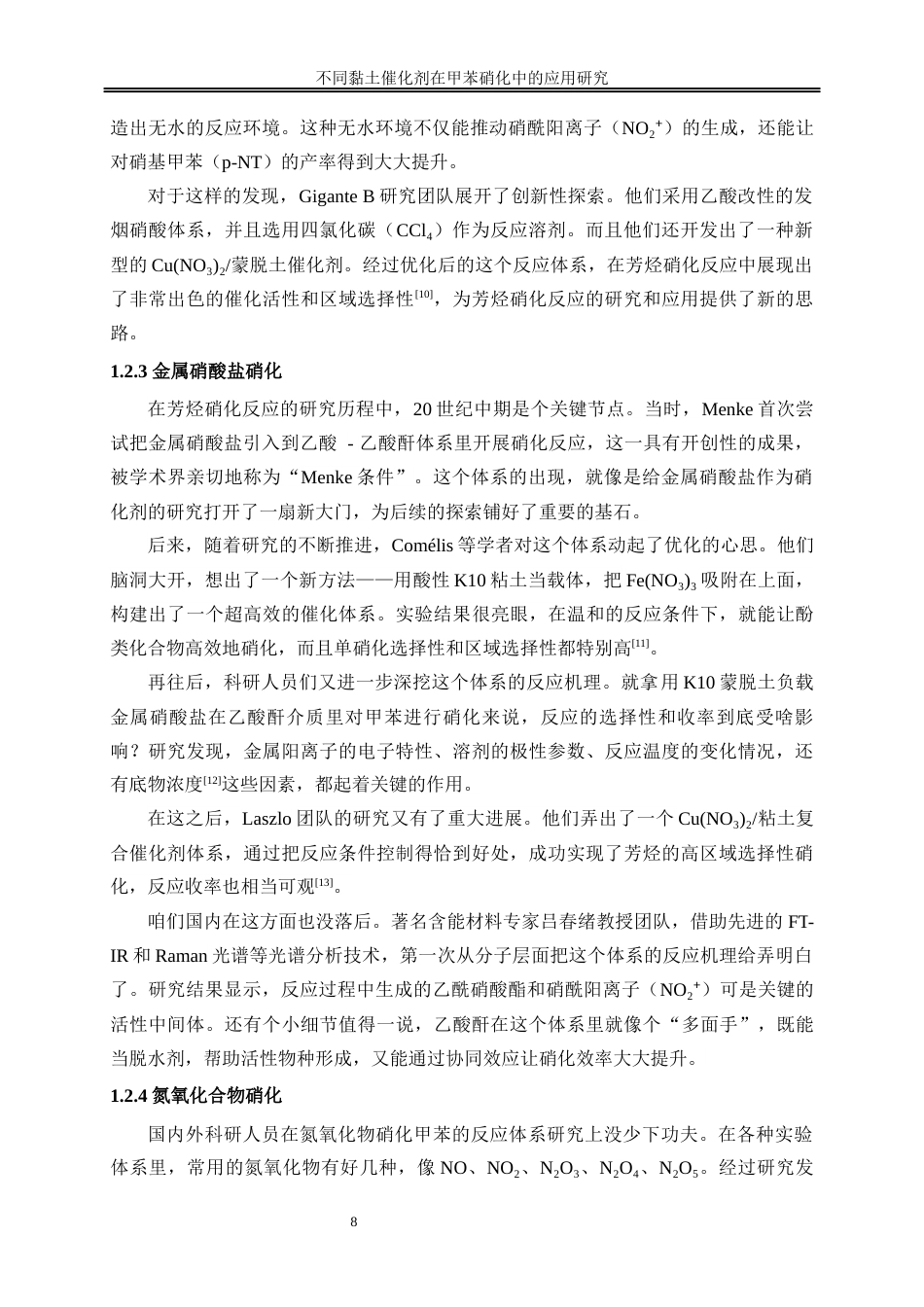 25年WP化学工程与工艺-不同黏土类催化剂对甲苯硝化的应用研究17.170-15340.docx_第9页