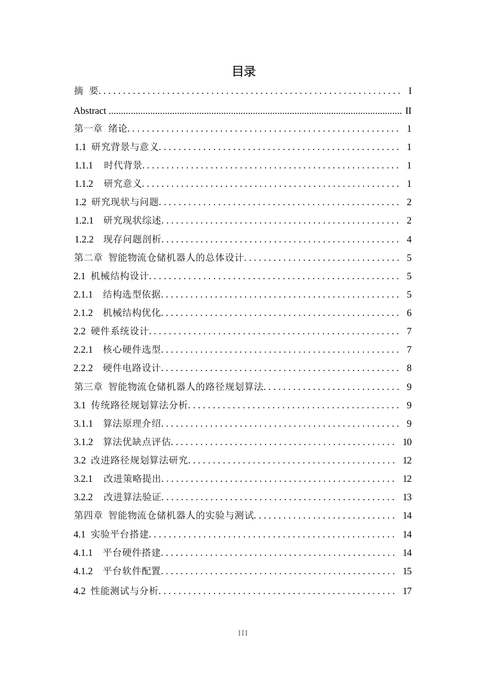 25年WP1毕业论文-智能物流仓储机器人的设计与路径规划研究(1)0-20829.docx_第2页