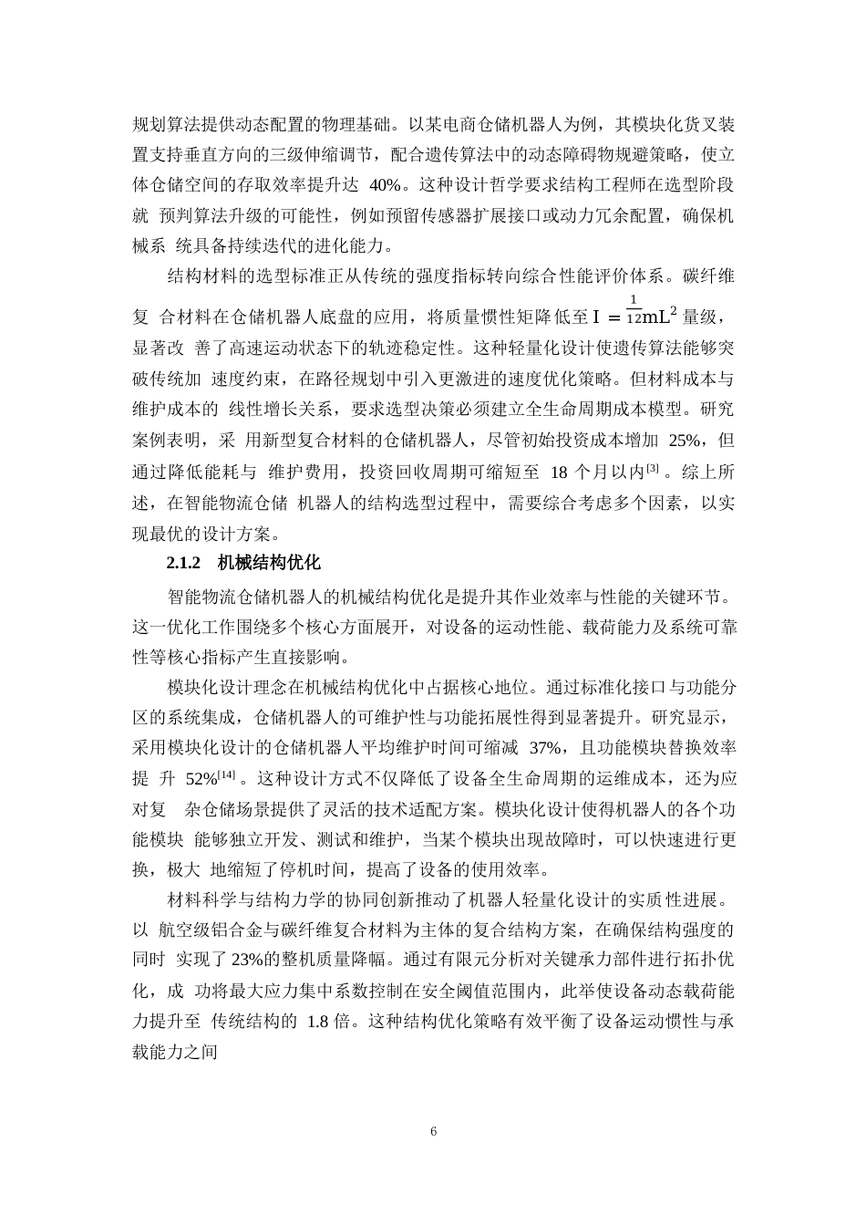 25年WP1毕业论文-智能物流仓储机器人的设计与路径规划研究(1)0-20829.docx_第9页