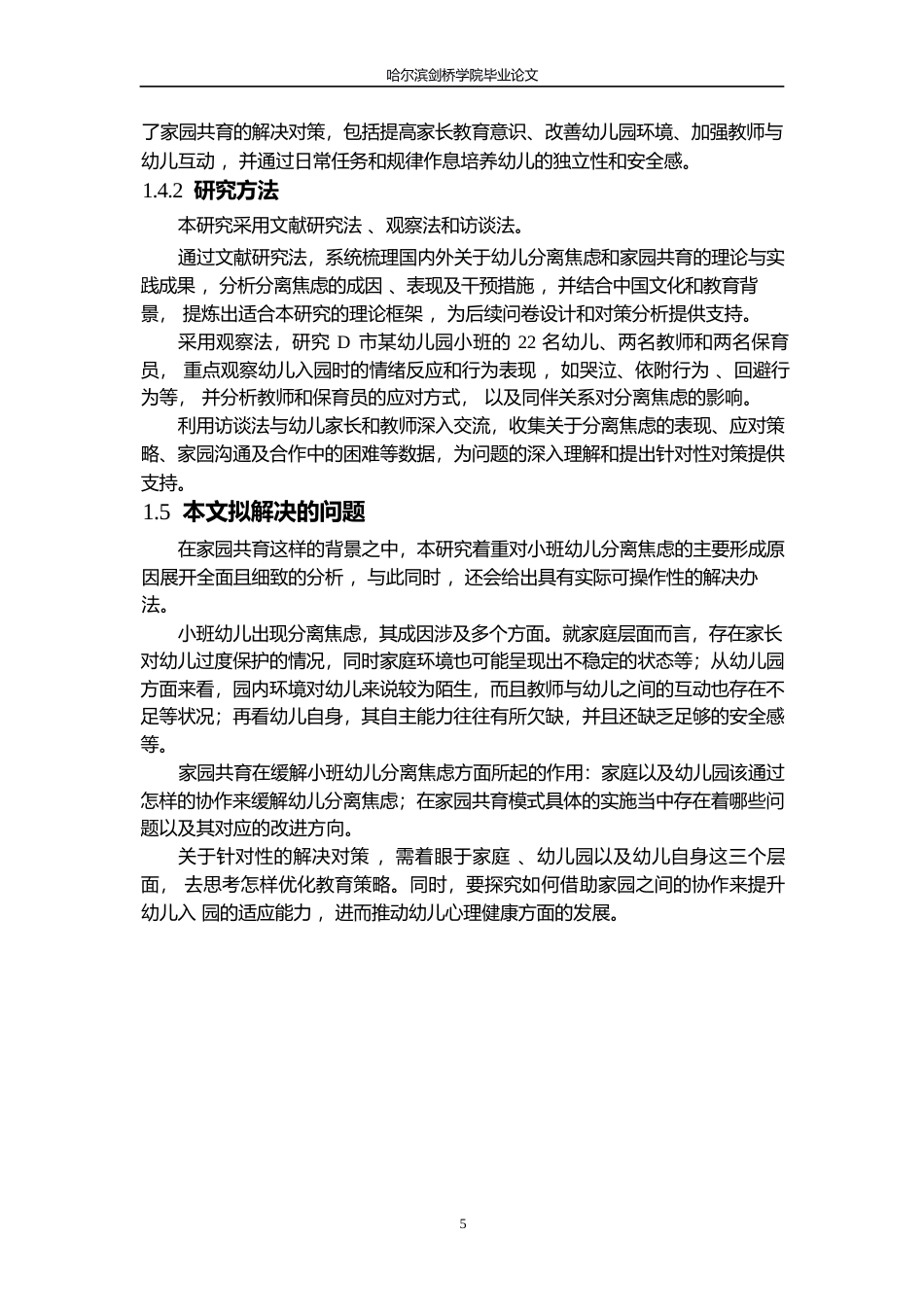 25年WP学前教育-家园共育背景下小班幼儿分离焦虑成因及解决策略-0.50-18255.docx_第10页
