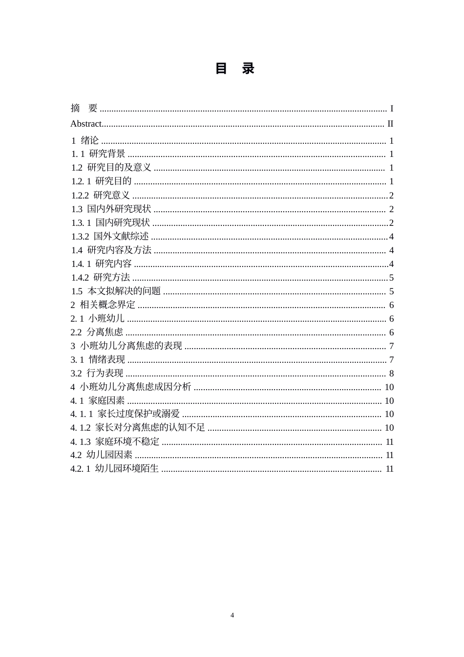 25年WP学前教育-家园共育背景下小班幼儿分离焦虑成因及解决策略-0.50-18255.docx_第4页