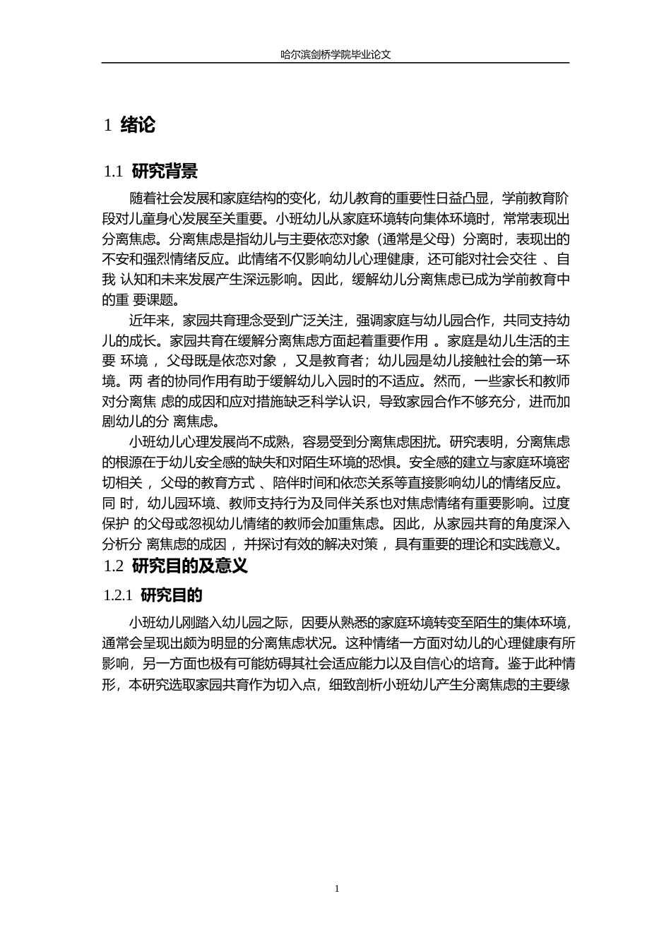 25年WP学前教育-家园共育背景下小班幼儿分离焦虑成因及解决策略-0.50-18255.docx_第6页