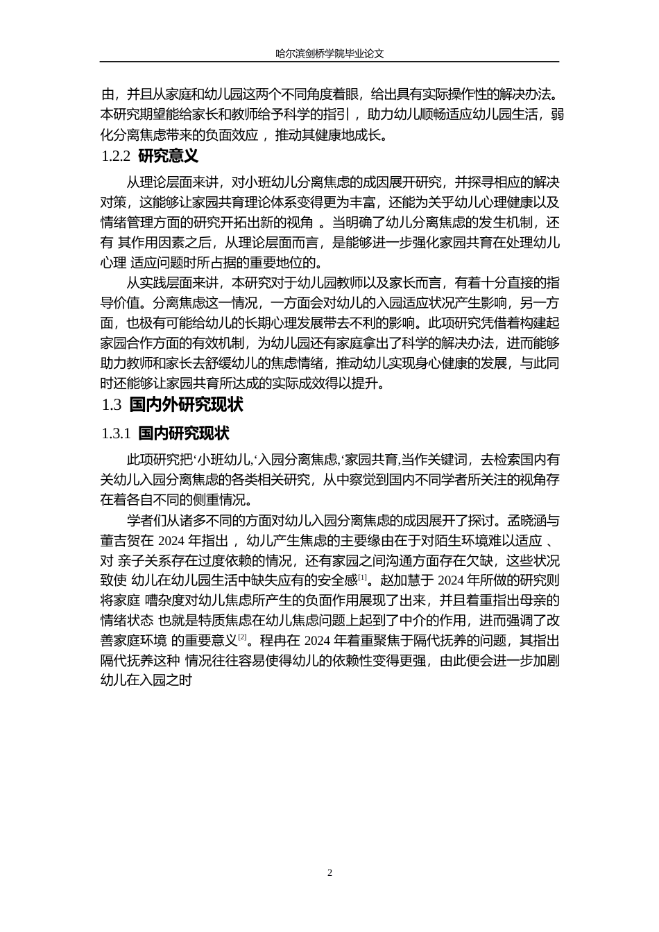 25年WP学前教育-家园共育背景下小班幼儿分离焦虑成因及解决策略-0.50-18255.docx_第7页
