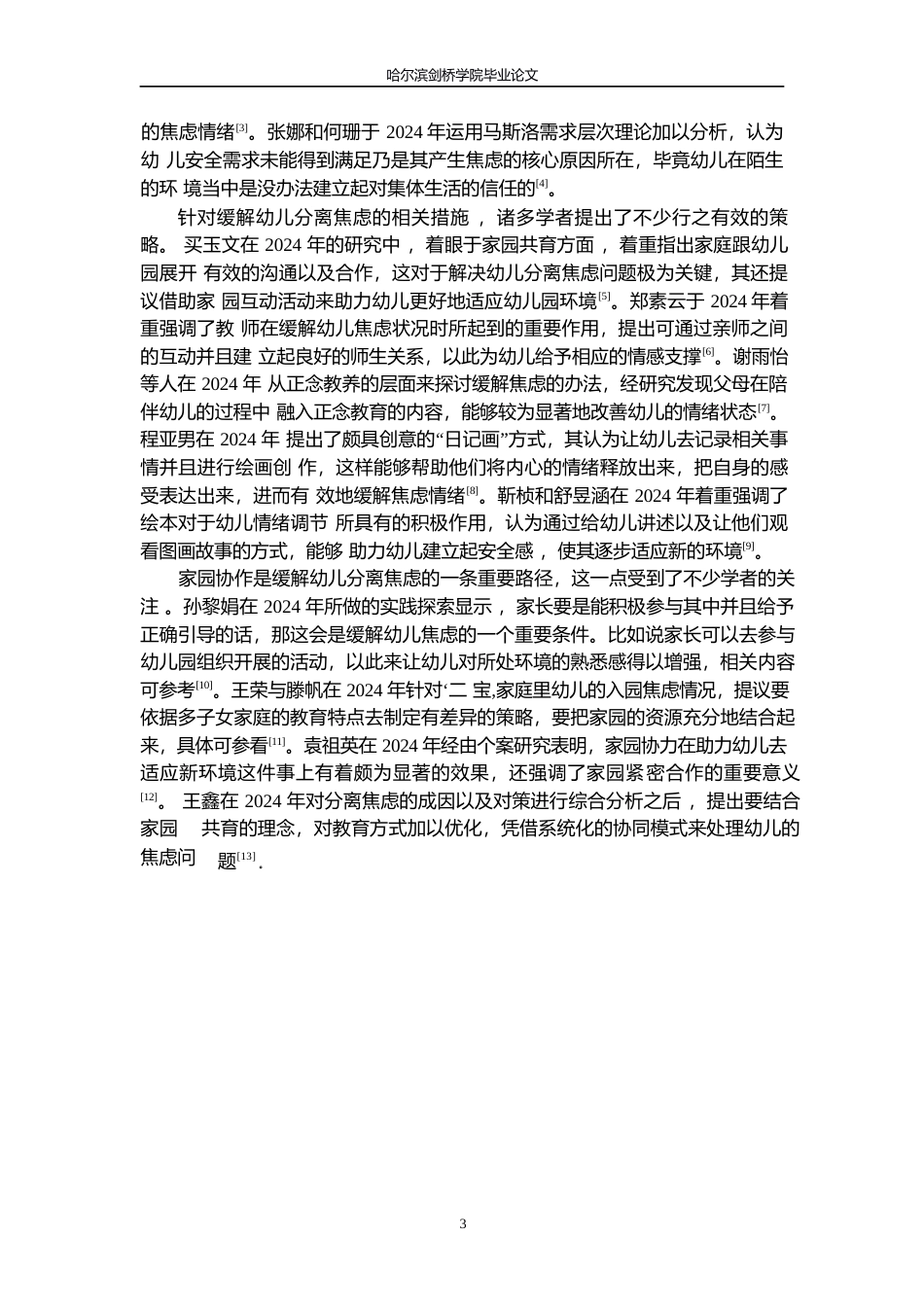 25年WP学前教育-家园共育背景下小班幼儿分离焦虑成因及解决策略-0.50-18255.docx_第8页