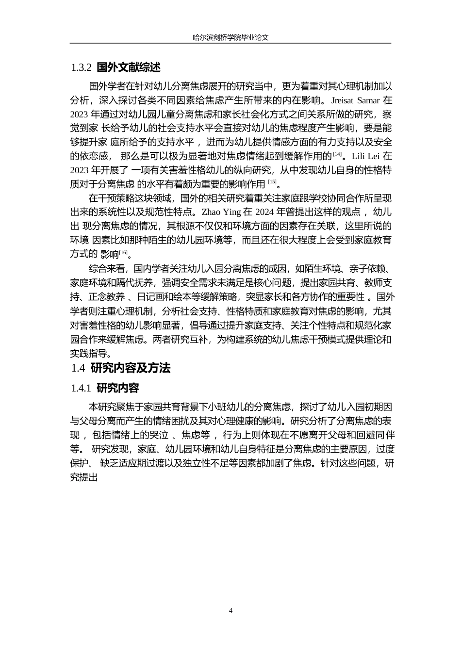 25年WP学前教育-家园共育背景下小班幼儿分离焦虑成因及解决策略-0.50-18255.docx_第9页