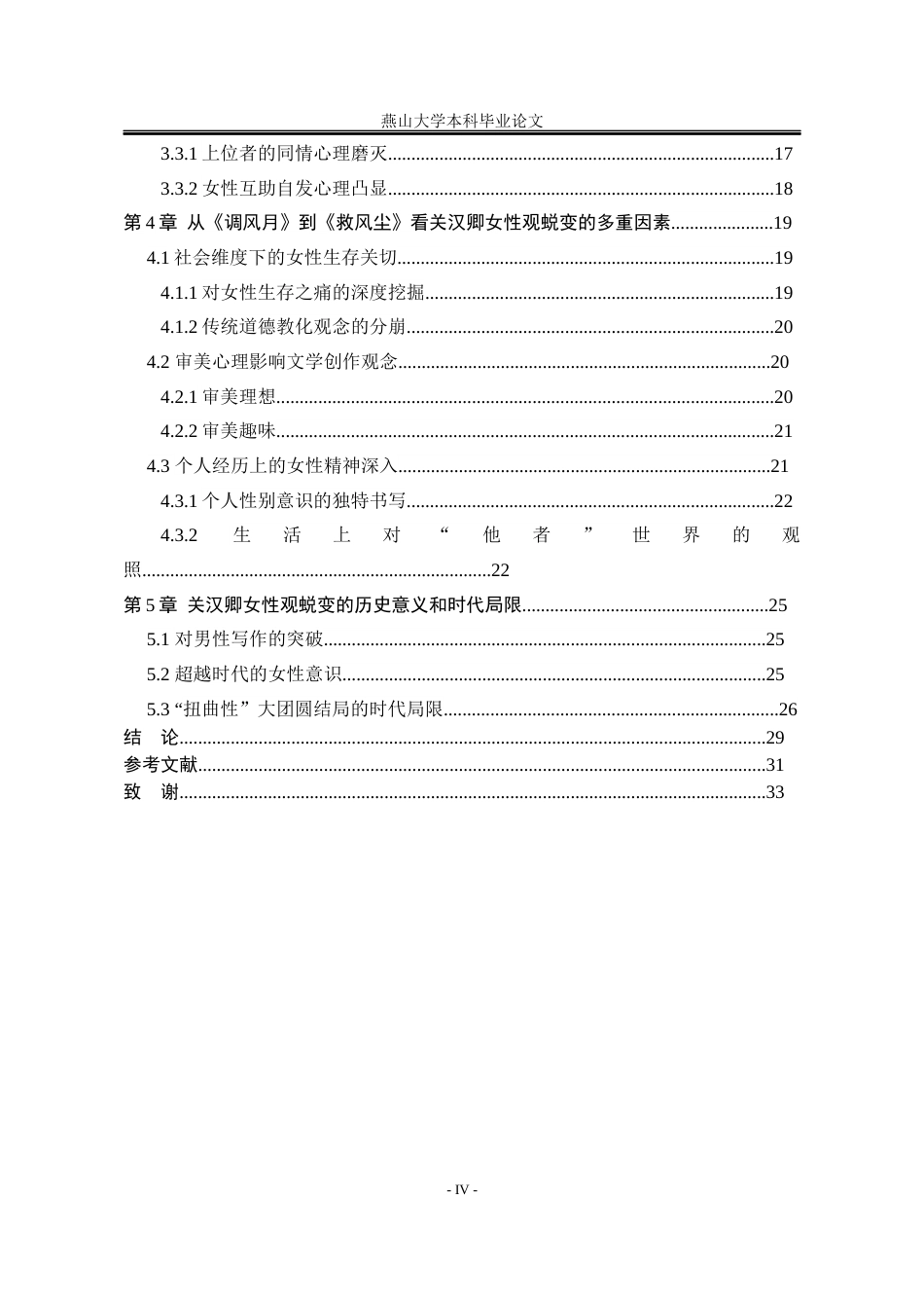 25年WP汉语言文学 从《调风月》到《救风尘》看关汉卿女性观的蜕变3.83-AI19.21-约22316字符.docx_第10页