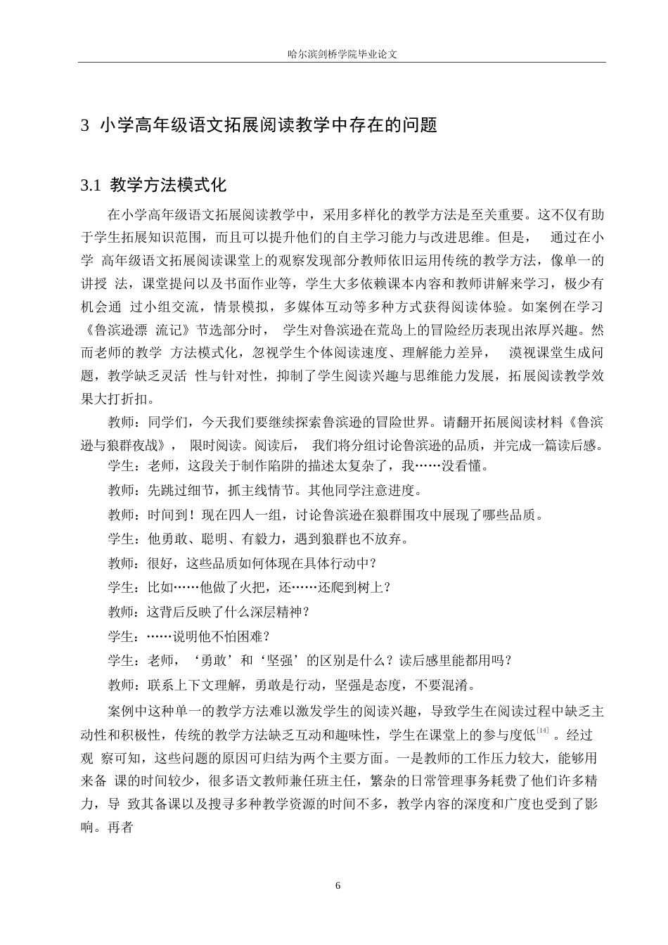 25年WP小学教育-小学高年级语文拓展阅读教学中存在的问题及对策-28.770-15169.docx_第10页
