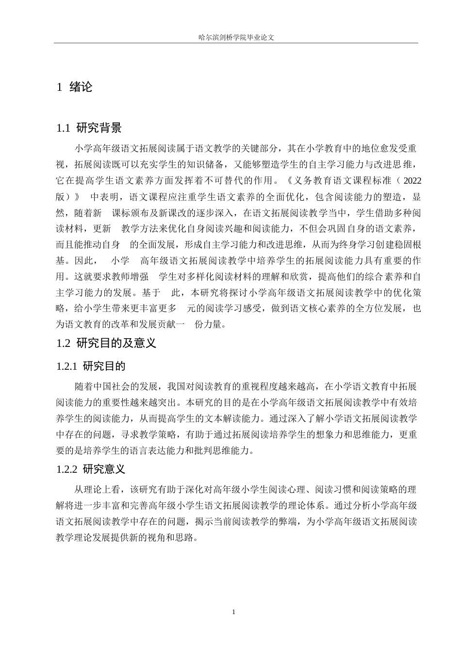 25年WP小学教育-小学高年级语文拓展阅读教学中存在的问题及对策-28.770-15169.docx_第5页