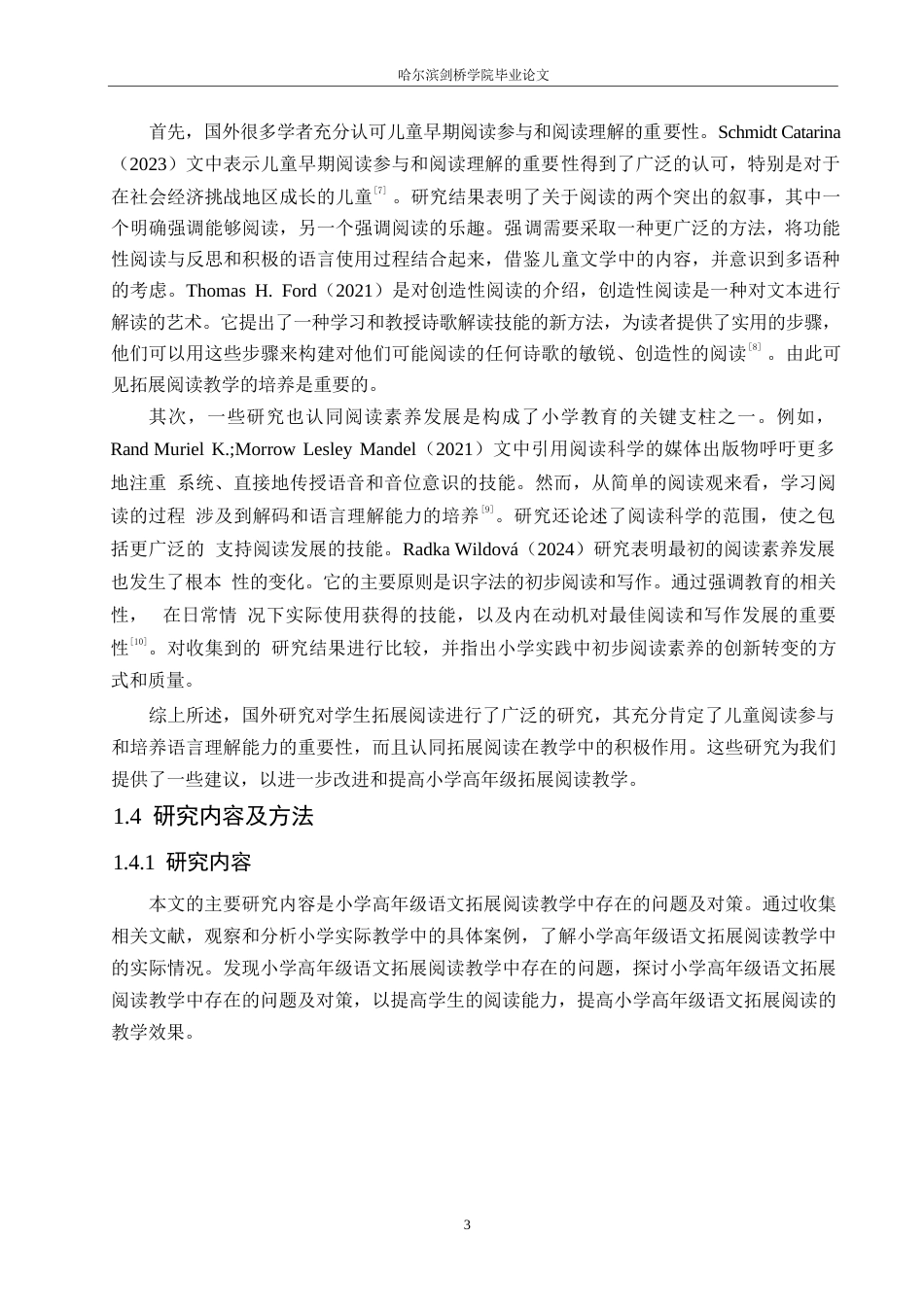 25年WP小学教育-小学高年级语文拓展阅读教学中存在的问题及对策-28.770-15169.docx_第7页
