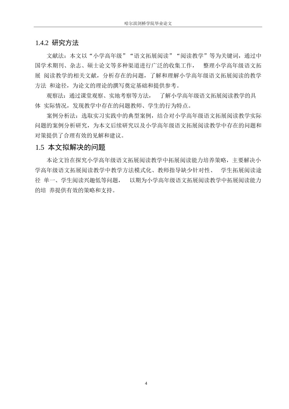 25年WP小学教育-小学高年级语文拓展阅读教学中存在的问题及对策-28.770-15169.docx_第8页