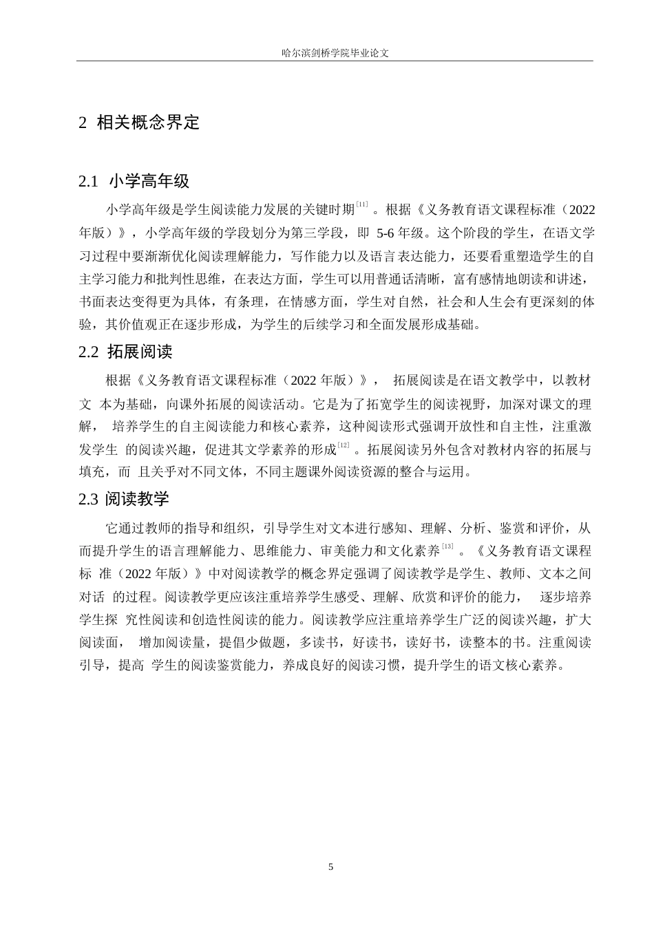 25年WP小学教育-小学高年级语文拓展阅读教学中存在的问题及对策-28.770-15169.docx_第9页