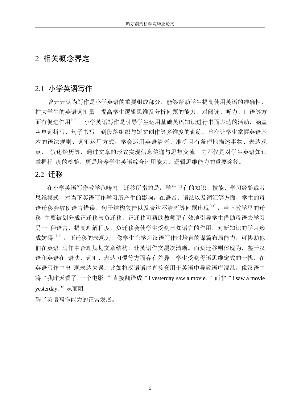 25年WP小学教育-小学英语写作教学中存在的问题及对策-18.80-14077.docx_第10页