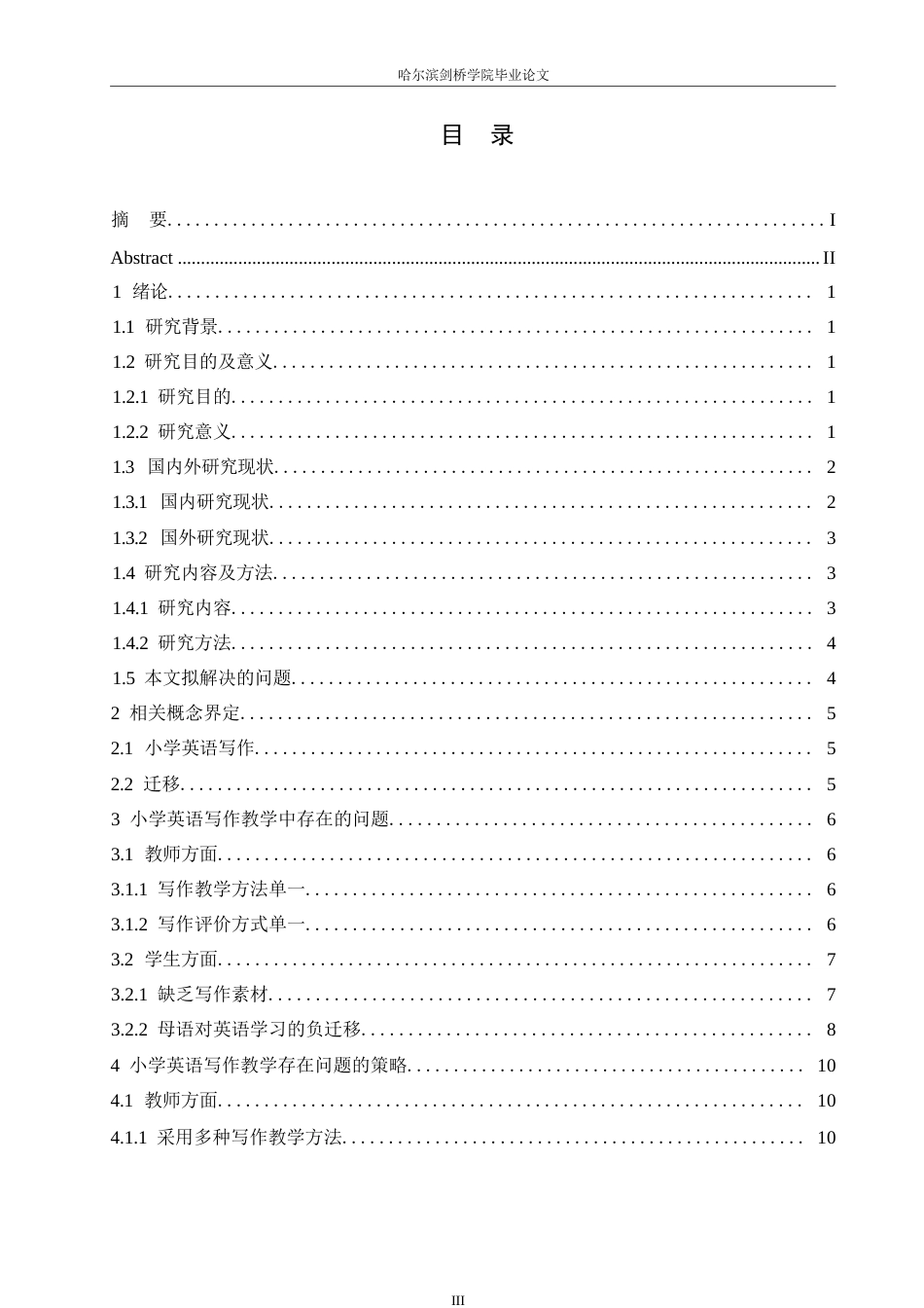 25年WP小学教育-小学英语写作教学中存在的问题及对策-18.80-14077.docx_第4页