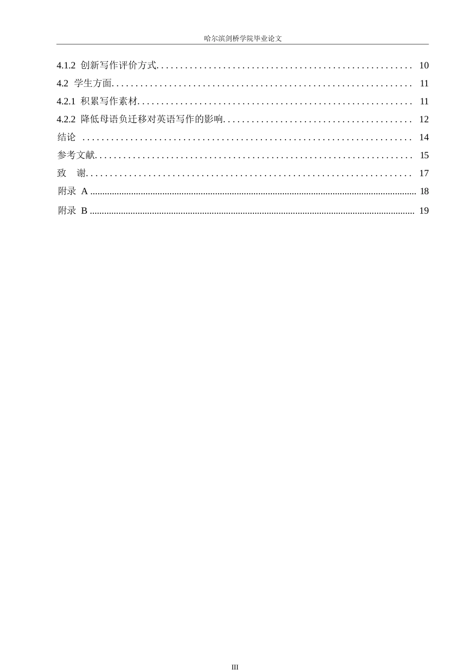 25年WP小学教育-小学英语写作教学中存在的问题及对策-18.80-14077.docx_第5页