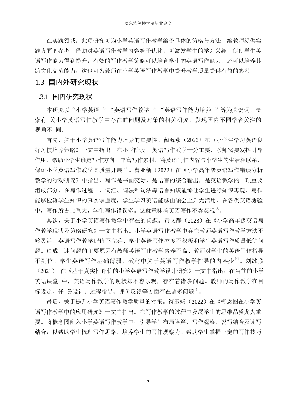 25年WP小学教育-小学英语写作教学中存在的问题及对策-18.80-14077.docx_第7页