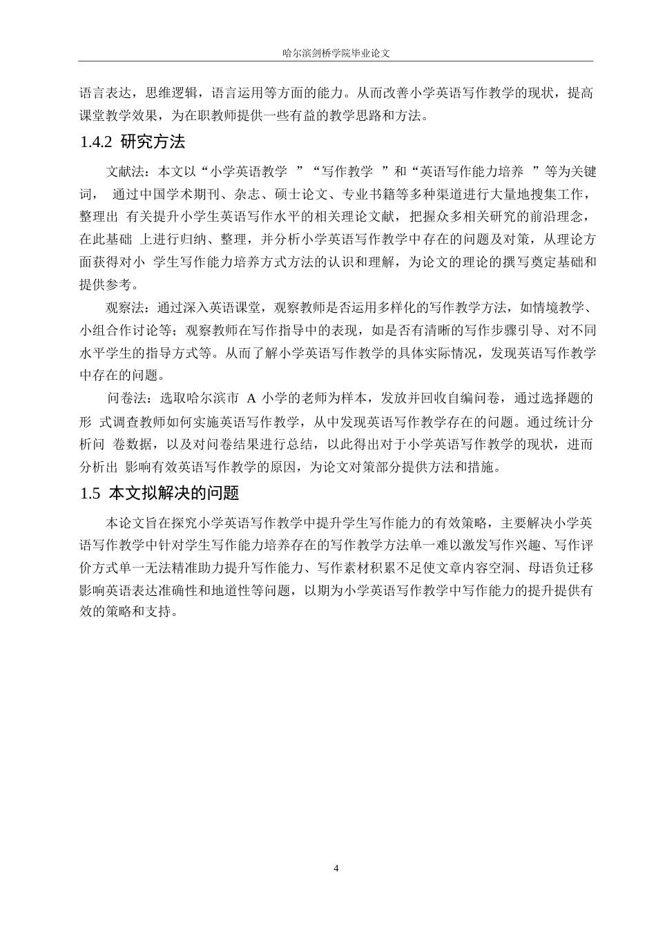 25年WP小学教育-小学英语写作教学中存在的问题及对策-18.80-14077.docx_第9页