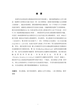 25年WP英语-英文歌曲在初中英语课堂教学中的应用研究-0.180-9532.docx