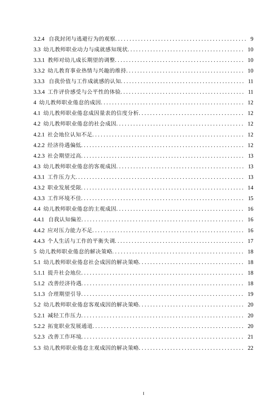 25年WP学前教育-幼儿教师职业倦怠成因及解决策略-17.680-23163.docx_第4页