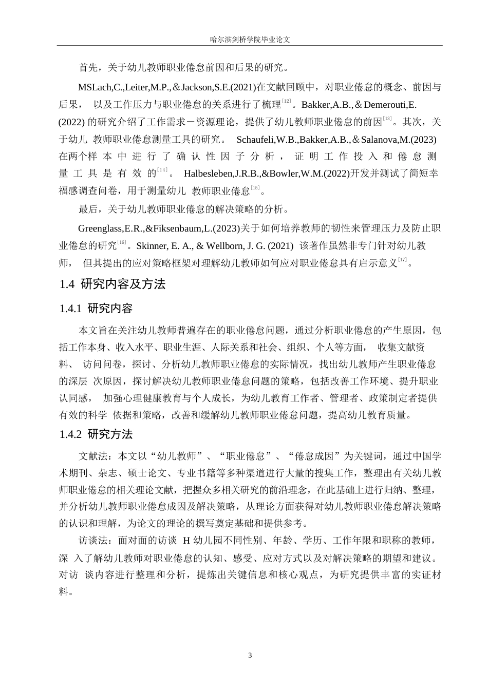 25年WP学前教育-幼儿教师职业倦怠成因及解决策略-17.680-23163.docx_第8页