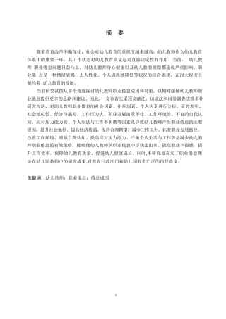 25年WP学前教育-幼儿教师职业倦怠成因及解决策略-17.680-23163.docx