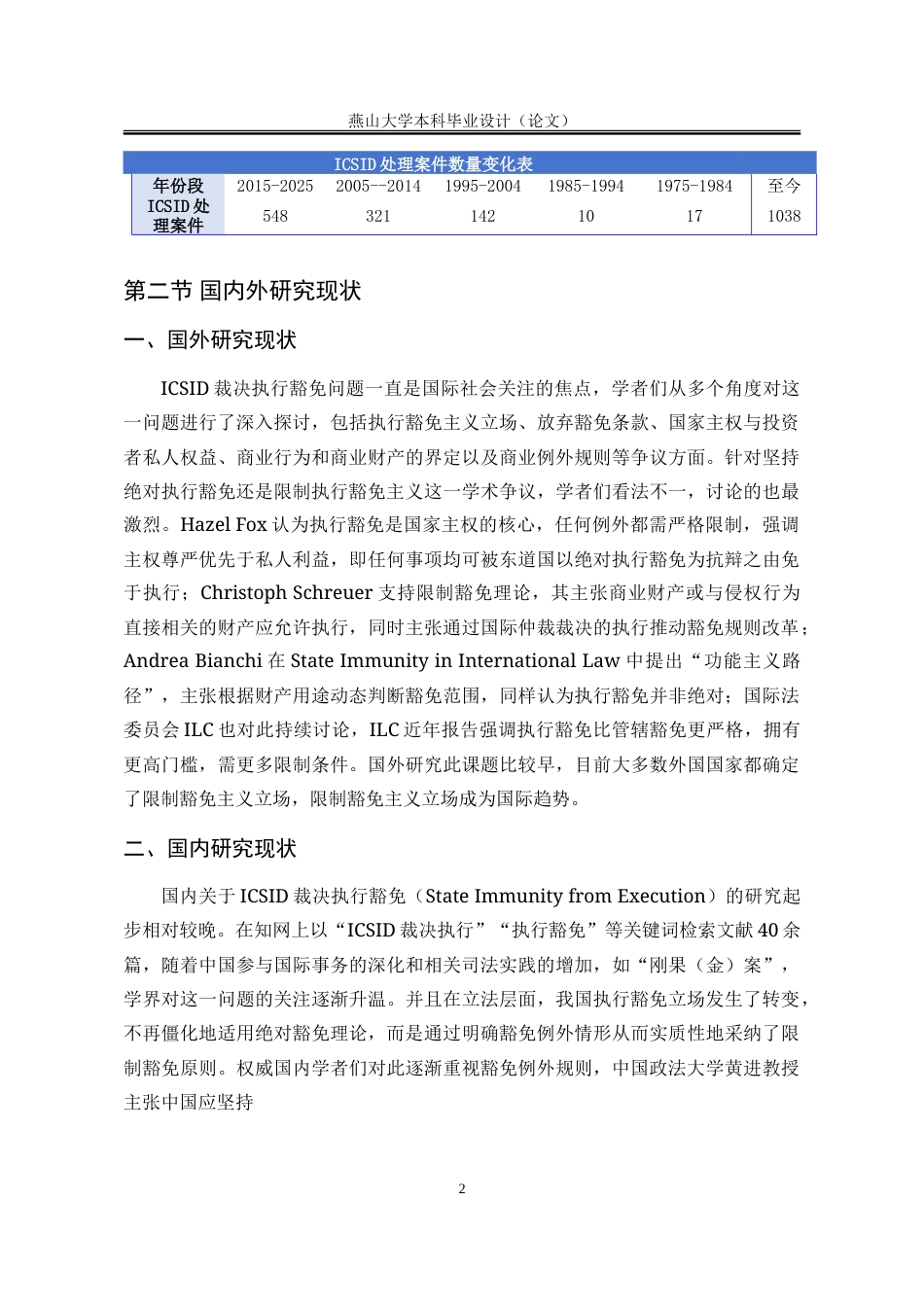 25年WP法学 ICSID裁决的执行豁免问题研究14.72-AI11.35-约23124字符.doc_第8页