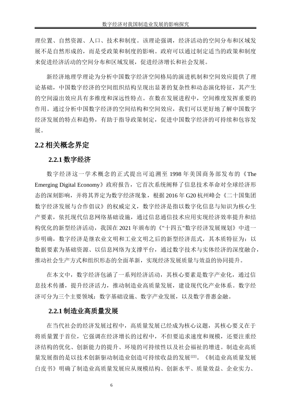 25年WP数字经济-数字经济对我国制造业发展的影响探究25.40-18795.docx_第10页