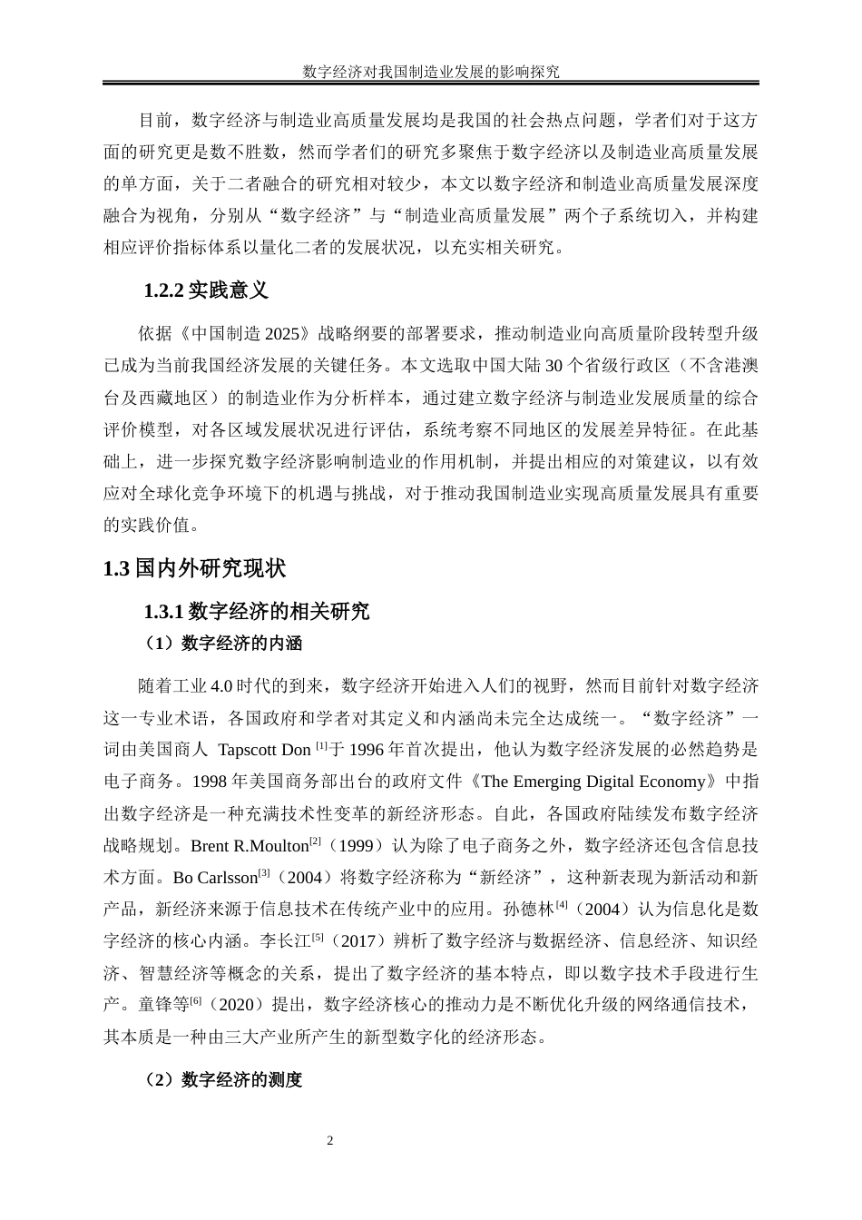 25年WP数字经济-数字经济对我国制造业发展的影响探究25.40-18795.docx_第6页