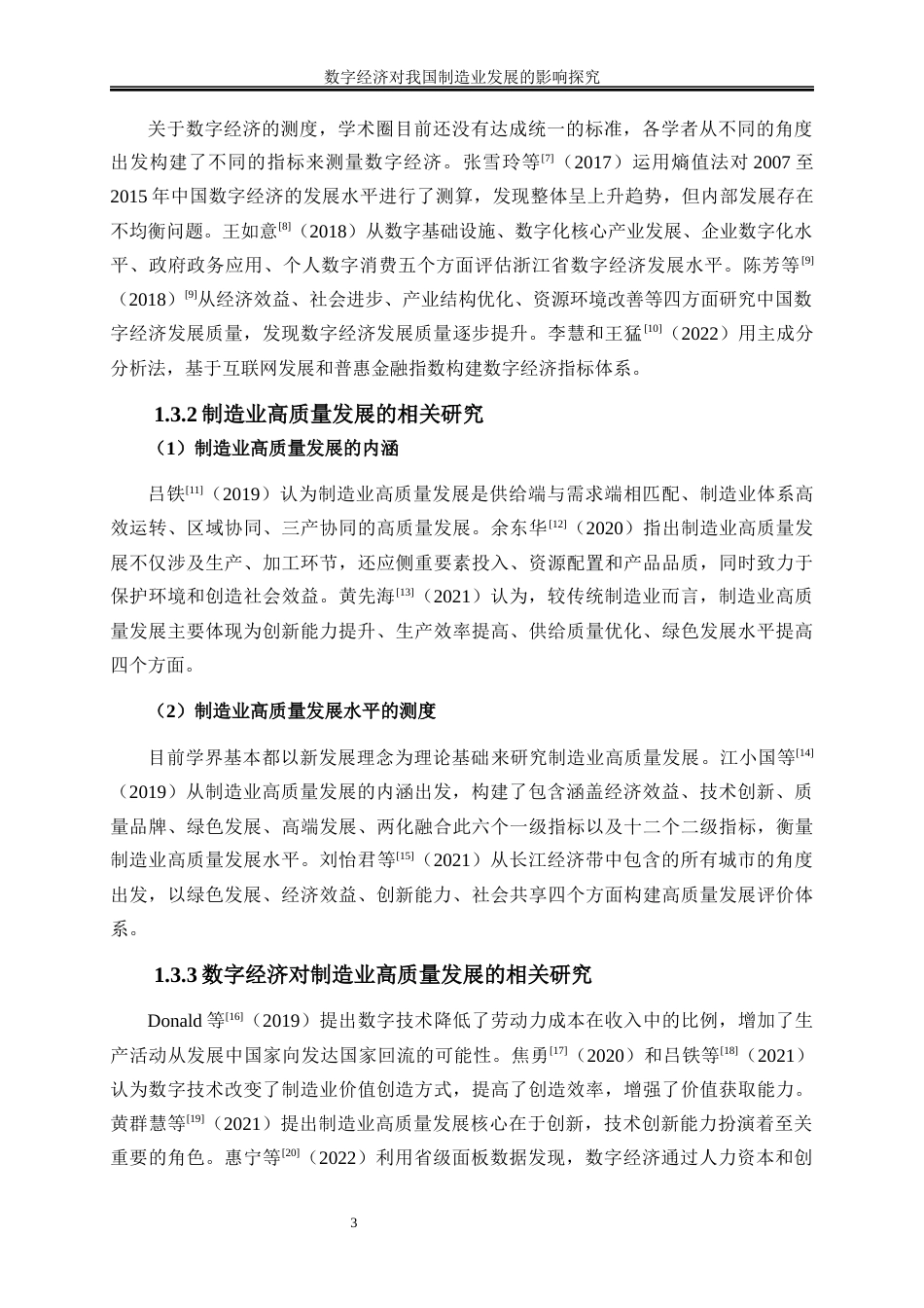 25年WP数字经济-数字经济对我国制造业发展的影响探究25.40-18795.docx_第7页