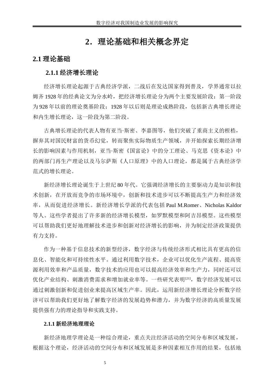 25年WP数字经济-数字经济对我国制造业发展的影响探究25.40-18795.docx_第9页