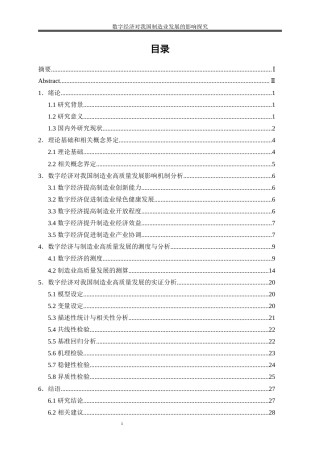 25年WP数字经济-数字经济对我国制造业发展的影响探究25.40-18795.docx