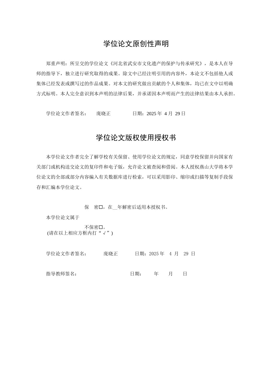 25年WP公共事业管理 河北省武安市文化遗产保护与传承研究2.87-AI6.74-约19977字符.docx_第3页