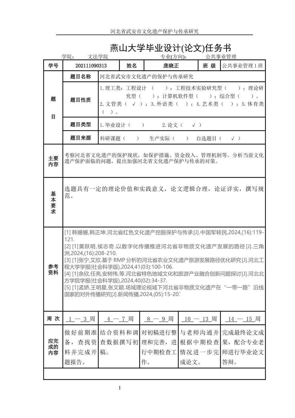 25年WP公共事业管理 河北省武安市文化遗产保护与传承研究2.87-AI6.74-约19977字符.docx_第4页