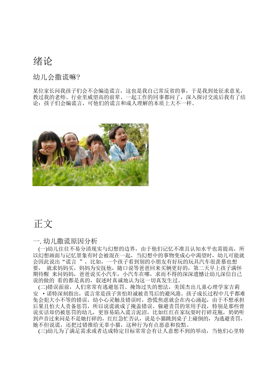 25年WP幼儿撒谎行为防范-约5537字符.docx_第2页